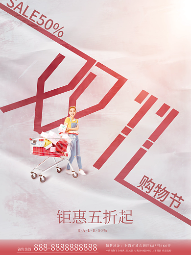 创意大气双十一简约留白优惠预售促销海报
