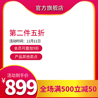 电商天猫双十一活动主图美妆洗护促销直通车