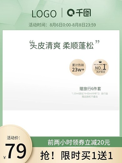 淡绿简约美妆洗护类目主图直通车图