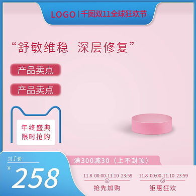 淘宝天猫双十一蓝粉美妆洗护促销主图直通车