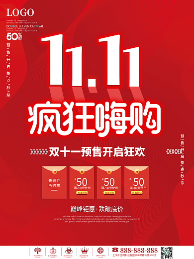 双十一创意简约大字报预售预告促销海报