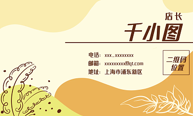 小清新艺术教育培训机构名片