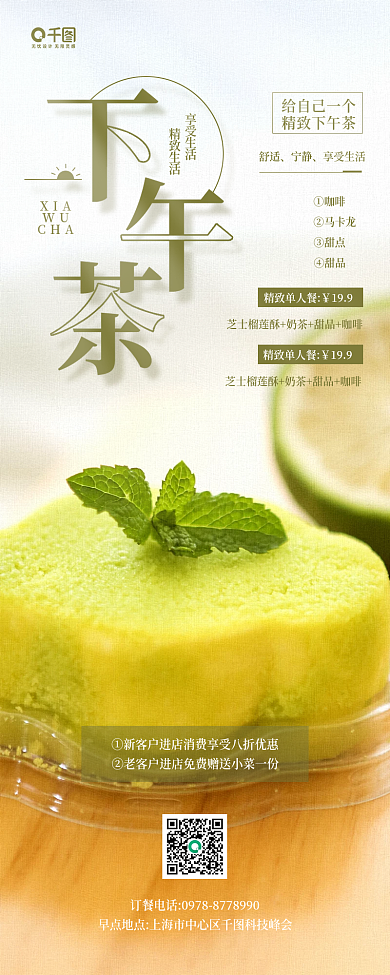 精致下午茶简约清新摄影图手机海报