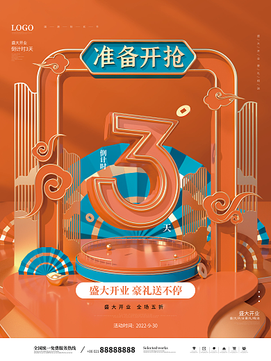 国潮中国风盛大开业倒计时系列宣传海报