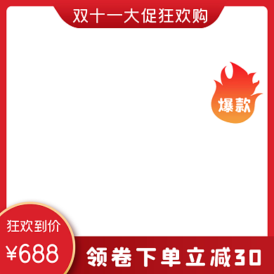 电商天猫双十一活动主图美妆洗护促销直通车