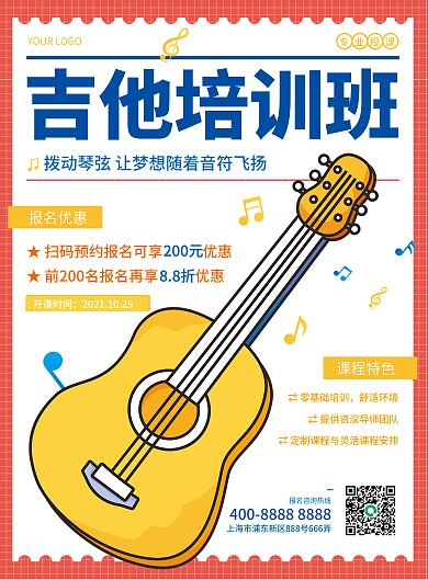 矢量吉他音乐器培训招生DM宣传单广告海报