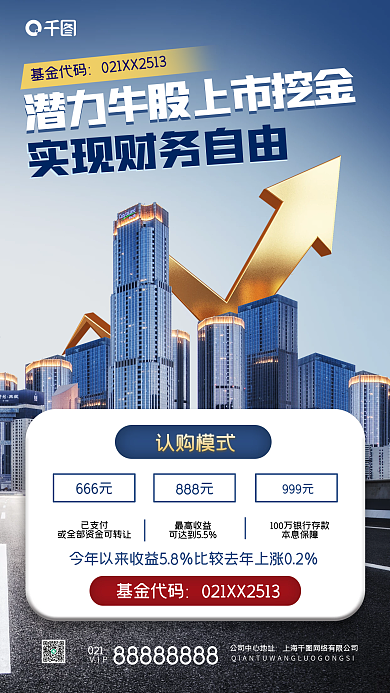 金融证券理财创意城市箭头手机海报