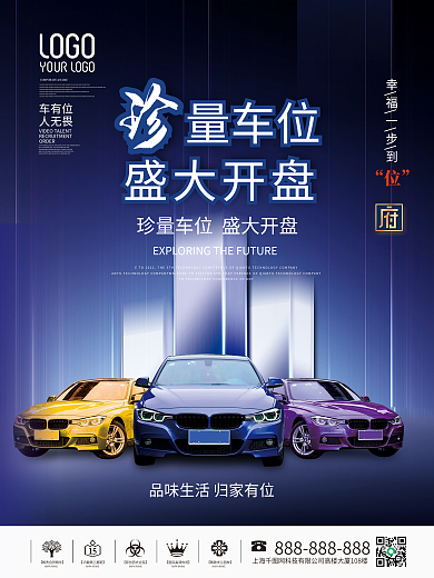 高端房地产车位开盘热销促销海报