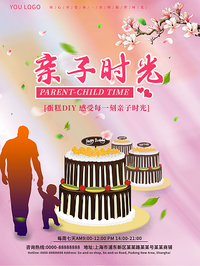 蛋糕DIY亲子时光海报