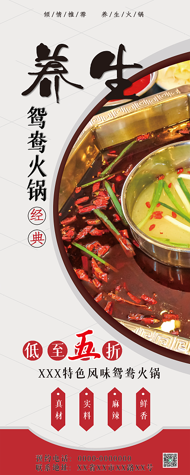 火锅店火锅易拉宝铜锅涮肉展示模板