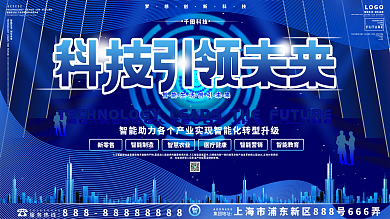原创蓝色炫酷科技智能创造城市背景展板