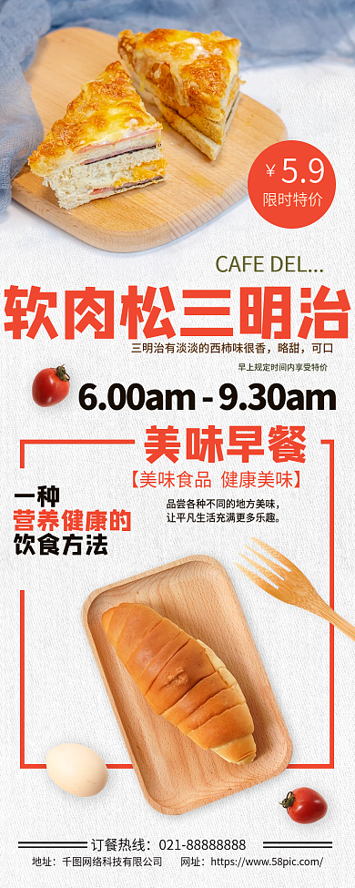 冬季营养早餐餐饮三明治简约清新长图海报