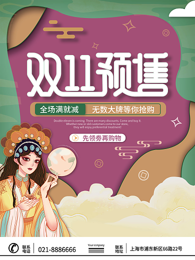 国潮风双十一预售线下促销海报