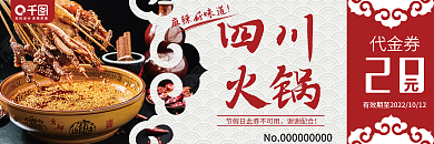 餐饮美食烧烤麻辣火锅海鲜烤鱼优惠券代金券