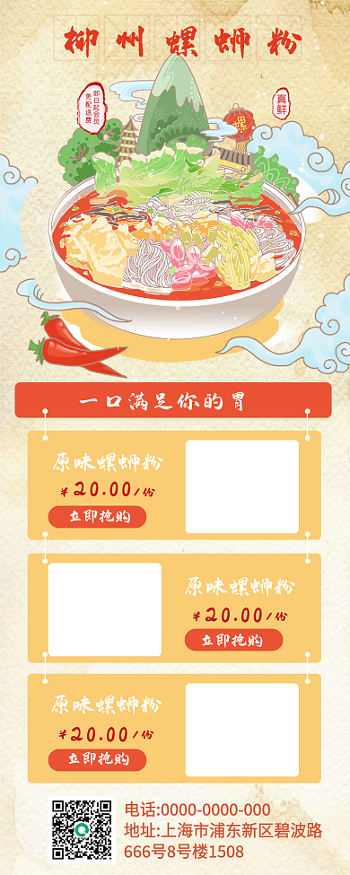 小清新插画风餐饮美食螺蛳粉店会员活动长图