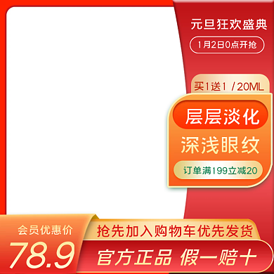 电商淘宝天猫双旦圣诞元旦节眼霜美妆主图