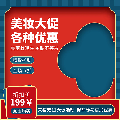 双11促销美妆主图
