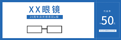 原创蓝色眼镜代金券优惠券