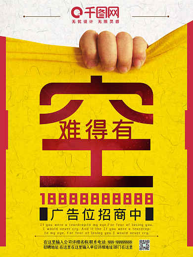 简约创意黄色难得有空广告位招商促销海报