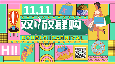 潮流炫酷孟菲斯双11双十一线下促销展板