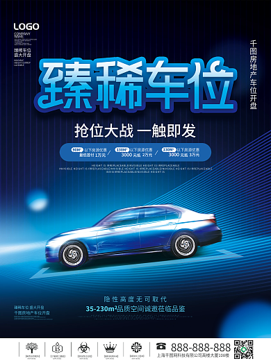 简约地产车位开盘促销主画面促销宣传展板