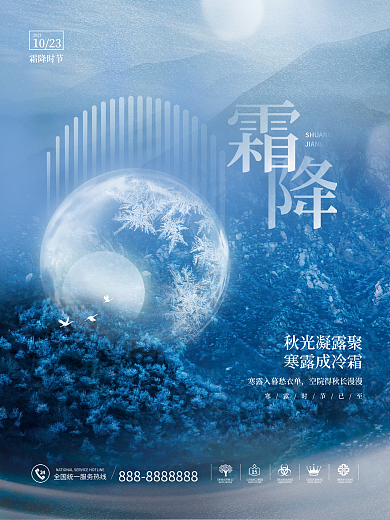 简约大气创意意境霜降节气摄影图海报