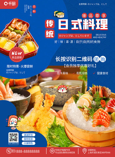 原创简约风餐饮美食日料店开业促销dm单页