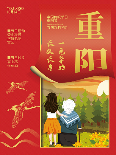 重阳节老人登山海报