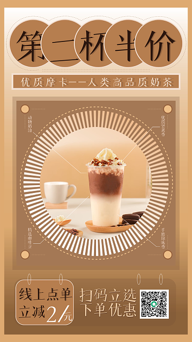 奶茶饮料打折促销手机海报