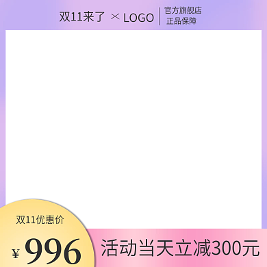 双十一日常活动主图框