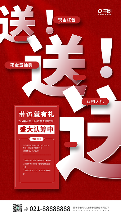 房地产特惠活动红色大文字手机海报