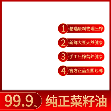 红色系简约主图模板