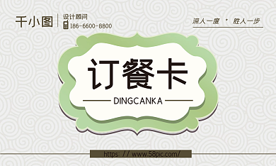 简约大气订餐卡餐厅卡