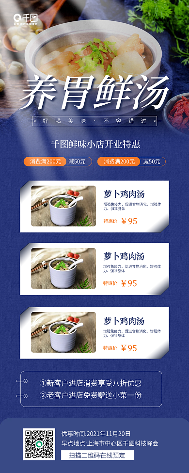 冬季养胃鲜汤美食促销手机海报