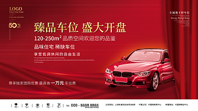 一万元所属物业开盘促销主画面展板
