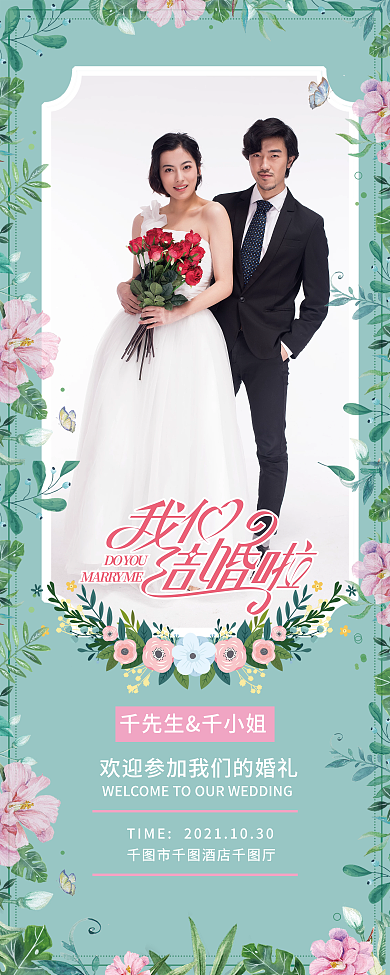 2021蒂芙尼蓝婚礼婚宴酒店结婚展架