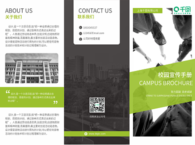 绿色时尚几何简约校园企业折页宣传单