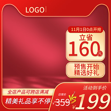 电商双11活动主图促销美妆洗护保健