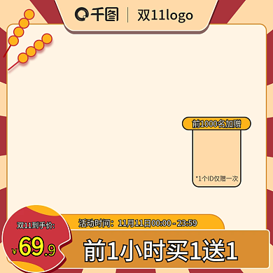 双十一美食零食茶饮主图图标