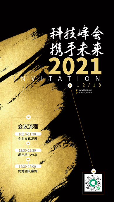 黑金科技商务风年会手机海报