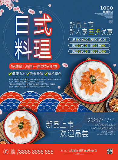 日料店餐饮美食促销宣传DM单