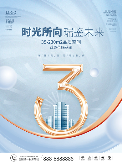 房地产样板间开放倒计时节日宣传海报