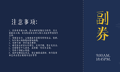 艺术音乐展览门票