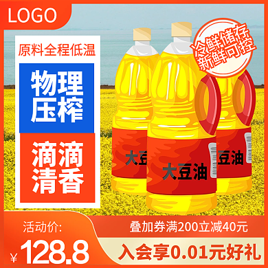 食品茶饮豆油活动促销主图