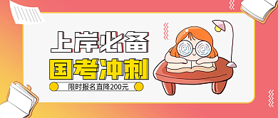 渐变教育培训国考上岸冲刺攻略公众号头图