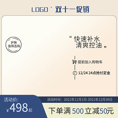 天猫淘宝主图直通车设计节日双十一促销