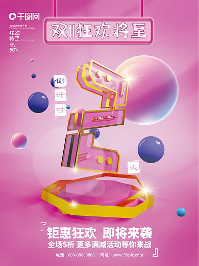 原创双11预售电商开启倒计时系列促销海报