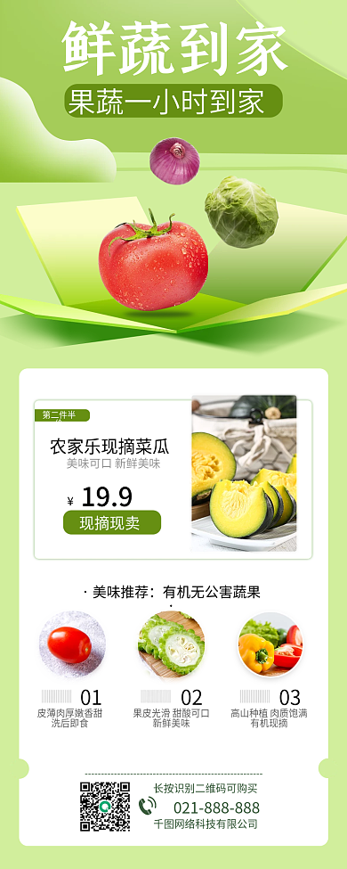 新鲜蔬菜速运蔬果生鲜绿色简约清新促销长图