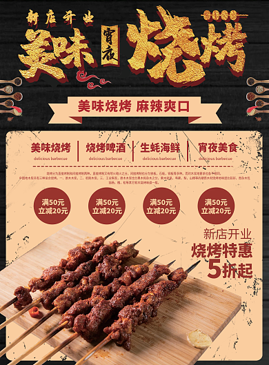 美味烧烤宵夜优惠菜单宣传单