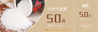 简约创意优惠券大米代金券